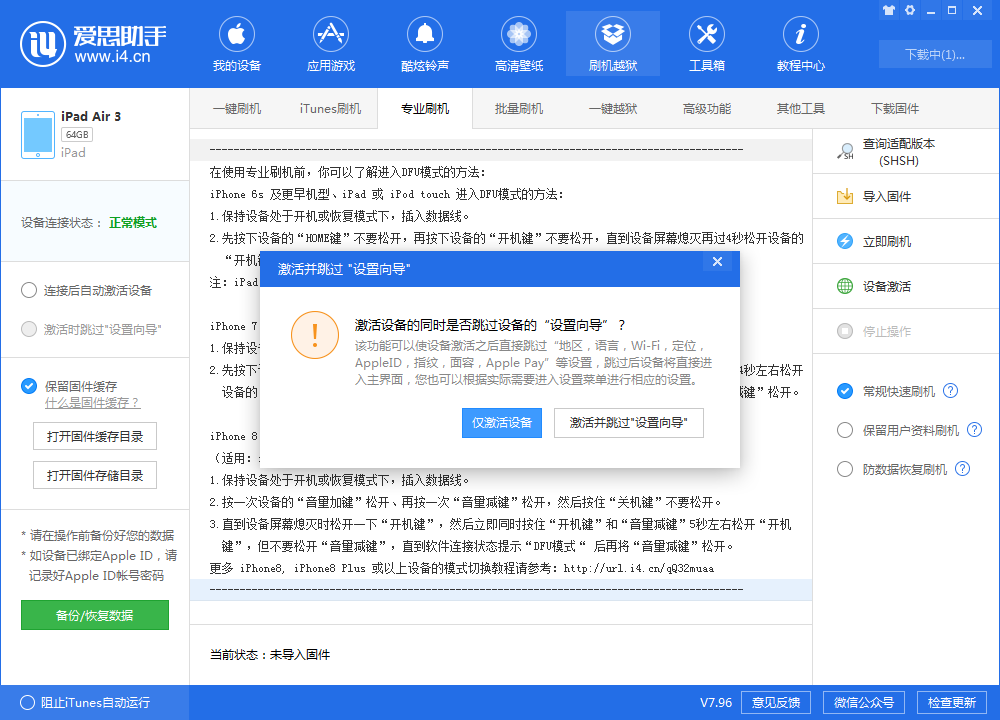 如何快速跳过 iPhone  激活与设置步骤？