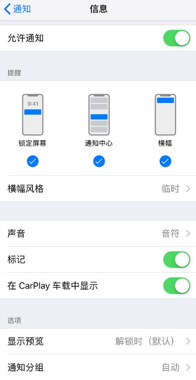 iPhone 锁屏后无法收到通知消息的解决办法