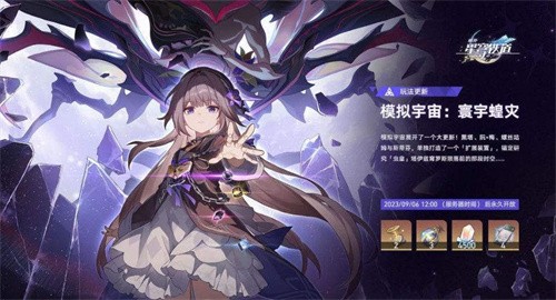 崩坏星穹铁道模拟宇宙寰宇蝗灾怎么搭配队伍-模拟宇宙寰宇蝗灾阵容搭配攻略一览