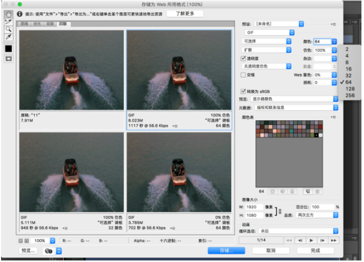 如何利用PS将视频制成GIF动图？