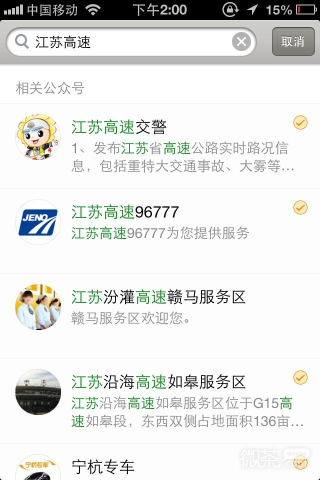 如何通过微信公众号查询高速实时信息