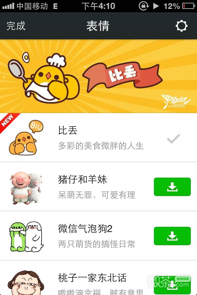 微信如何发送动态图