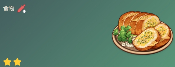 原神蒜香面包棍食谱配方获取方法攻略