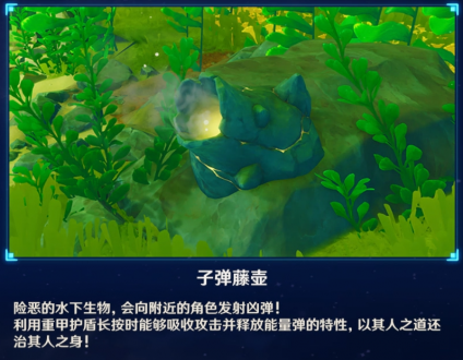 原神子弹藤壶怎么打破 原神子弹藤壶打破摧毁方法攻略