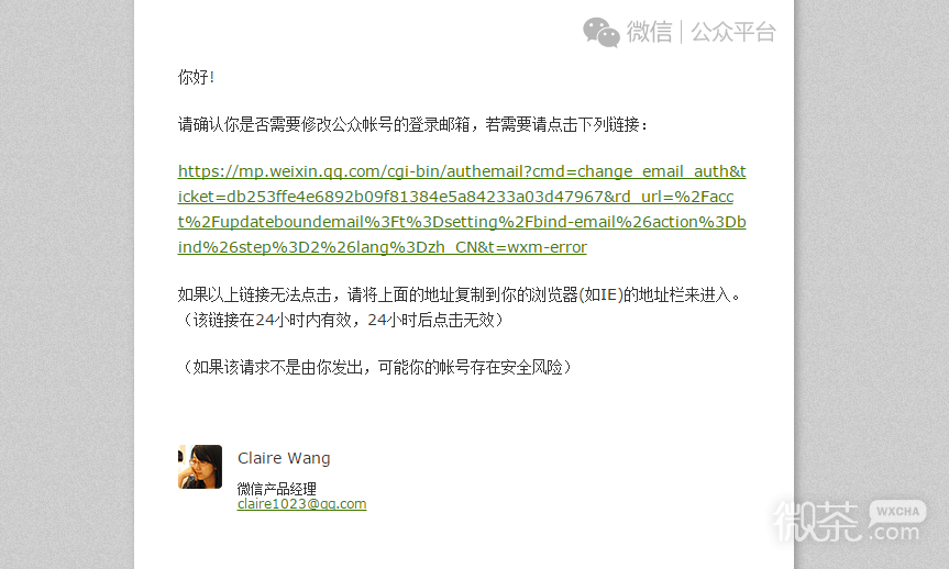 如何修改公众号的登录邮箱