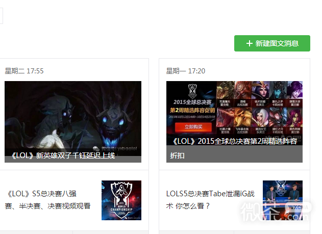 微信公众号怎么群发多条图文信息