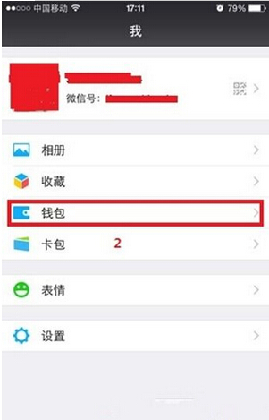 微信指纹支付取消教程
