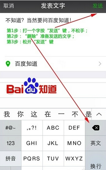 微信发无字朋友圈图文教程