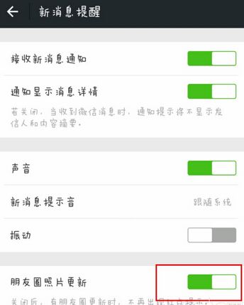 微信朋友圈红点打开教程