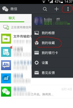 微信我的收藏怎么导出到电脑？