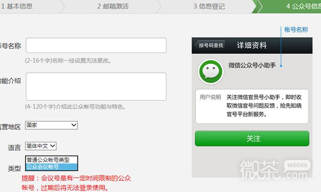 微信公众帐号个人与企业帐号有什么区别