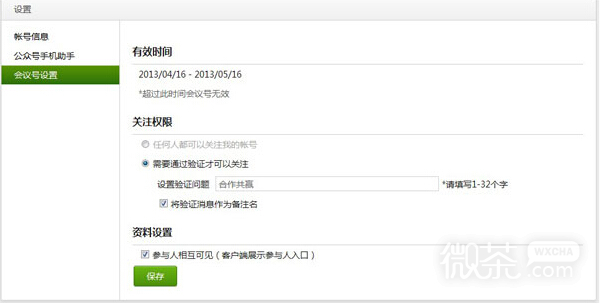 微信公众帐号个人与企业帐号有什么区别