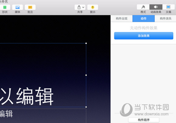 Keynote怎么隐藏边栏 Keynote边栏隐藏教程