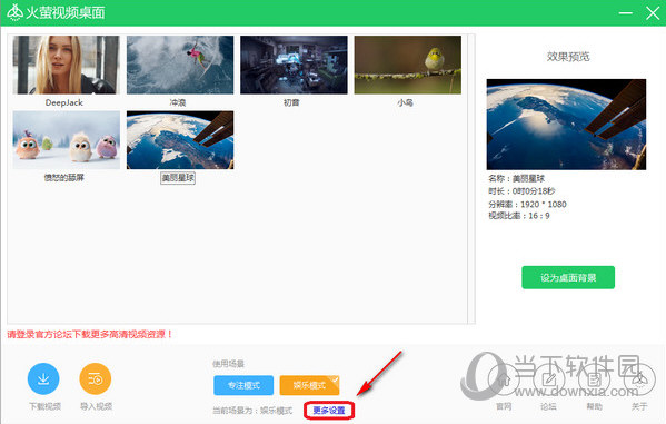 火萤视频桌面没声音怎么办 火萤视频桌面没声音解决办法