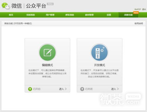 微信公众平台关键词自动回复怎么用 使用方法教学