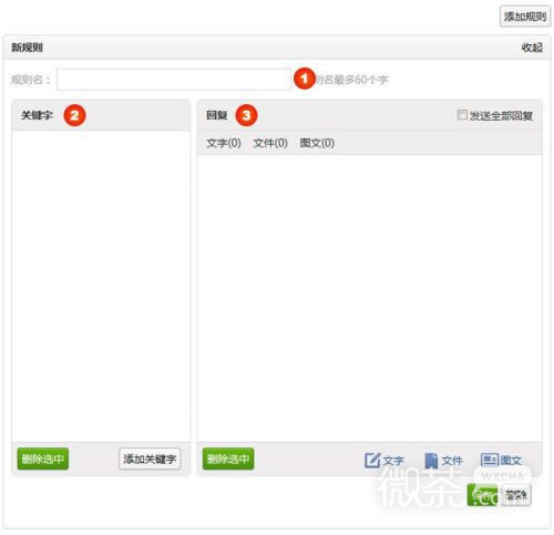 微信公众平台关键词自动回复怎么用 使用方法教学