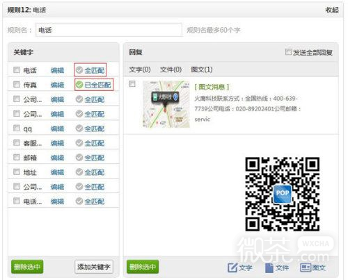 微信公众平台关键词自动回复怎么用 使用方法教学