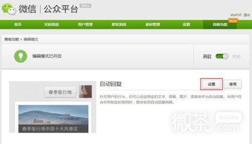 微信公众平台关键词自动回复怎么用 使用方法教学