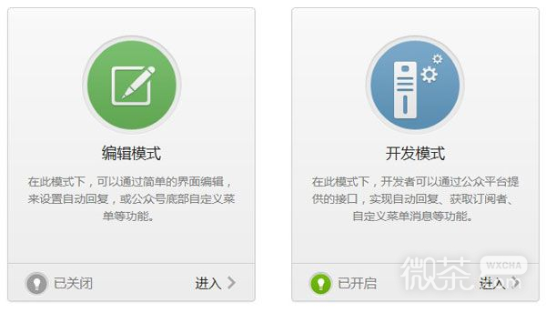 微信公众平台开发模式介绍