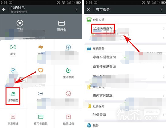 微信公交换乘查询方法 微信公交换乘怎么查询路线