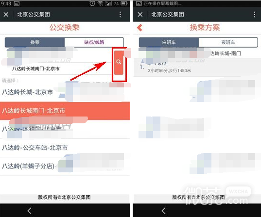 微信公交换乘查询方法 微信公交换乘怎么查询路线