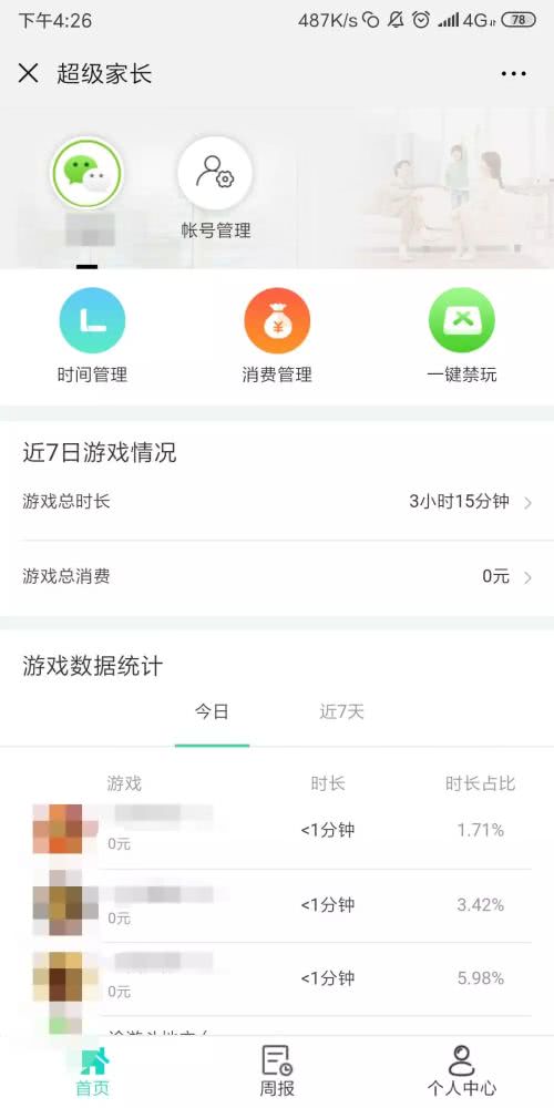 微信小游戏升级未成年人保护能力 偷玩游戏可踢下线