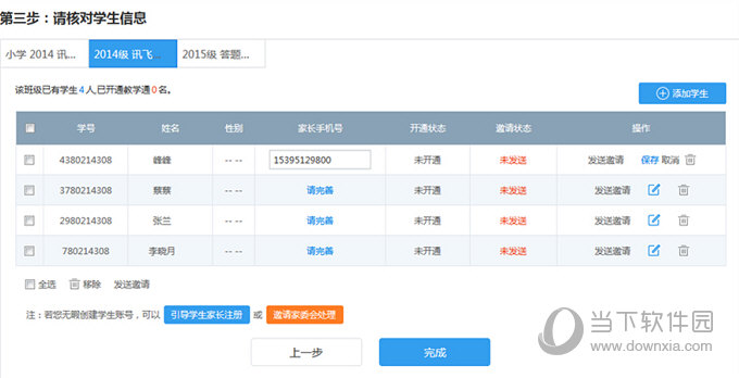 畅言教学通怎么管理班级 畅言教学通班级管理教程