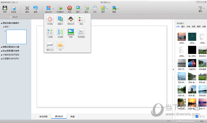 畅言教学通备课操作4