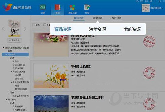 畅言教学通密码怎么修改 畅言教学通修改密码教程