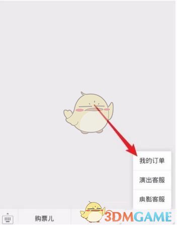 《微信》娱票儿会员卡使用方法介绍