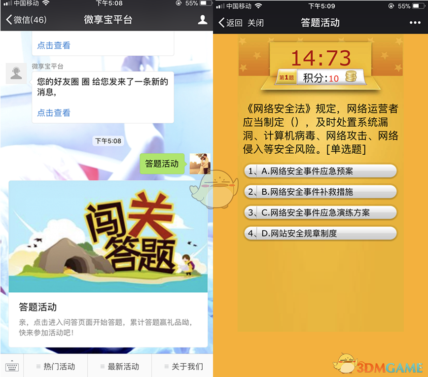 《微信》公众号五一营销活动制作教程