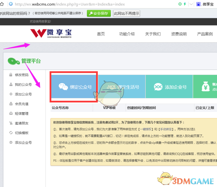 《微信》公众号答题系统制作方法介绍
