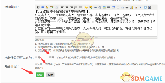 《微信》公众号答题系统制作方法介绍