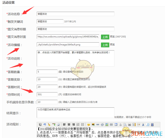 《微信》公众号答题系统制作方法介绍