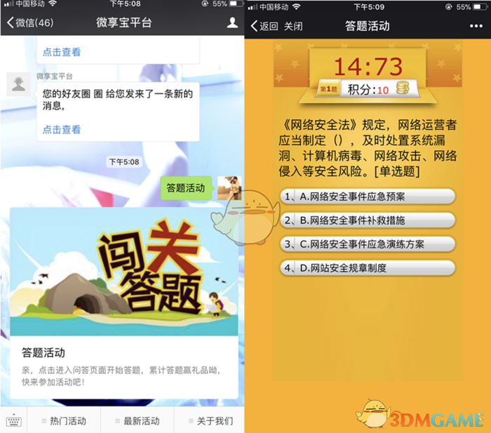 《微信》公众号答题系统制作方法介绍
