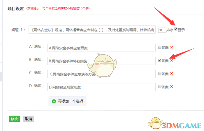 《微信》公众号答题系统制作方法介绍