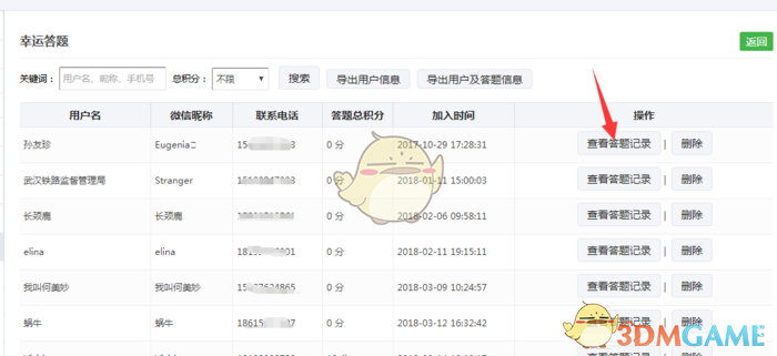 《微信》公众号答题系统制作方法介绍