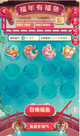 淘宝福年有福鱼活动中年兽要怎么抓