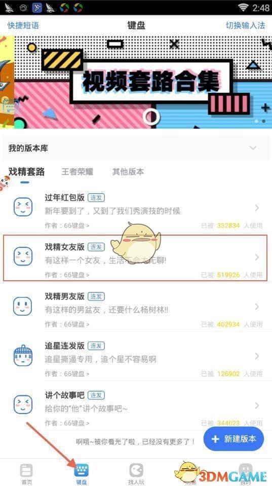 微信戏精女友输入法在哪设置