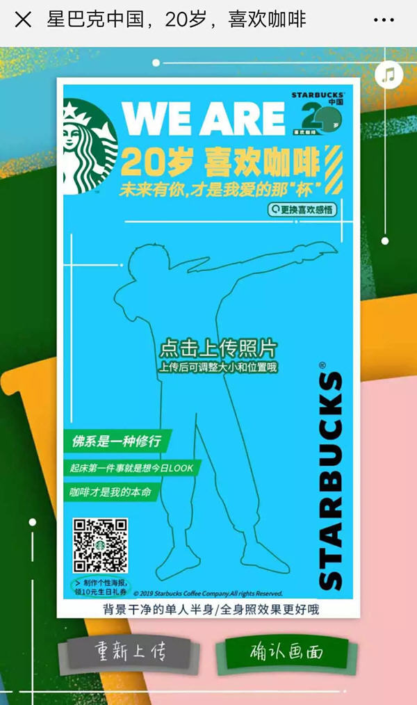 星巴克20周年活动代金券怎么获得