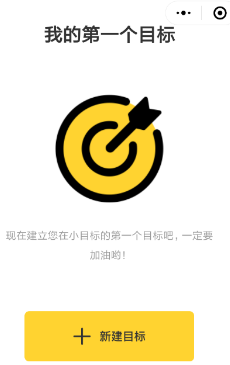 微信小目标打卡玩法介绍