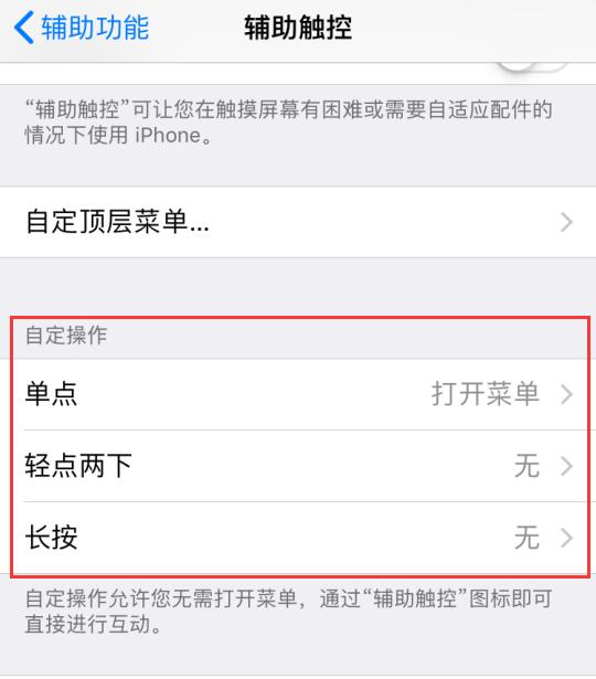 iPhone  如何使用“小白点”切换应用？