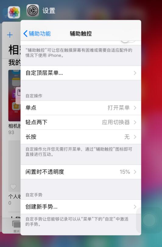 iPhone  如何使用“小白点”切换应用？
