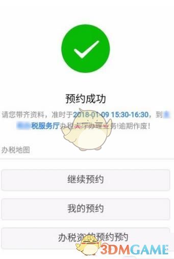 《微信》预约地税号方法介绍