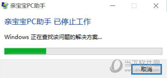 亲宝宝PC助手打不开怎么办 亲宝宝PC助手打不开解决方法