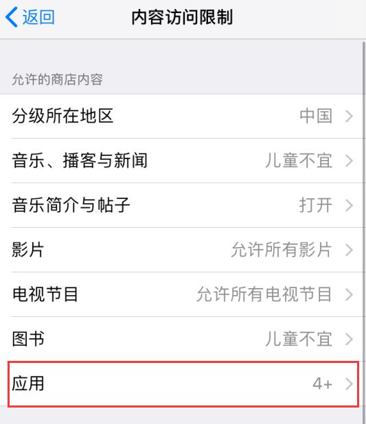 iPhone  隐藏及限制使用应用的技巧