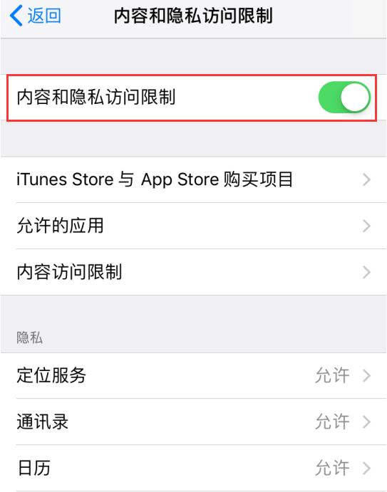 iPhone  隐藏及限制使用应用的技巧