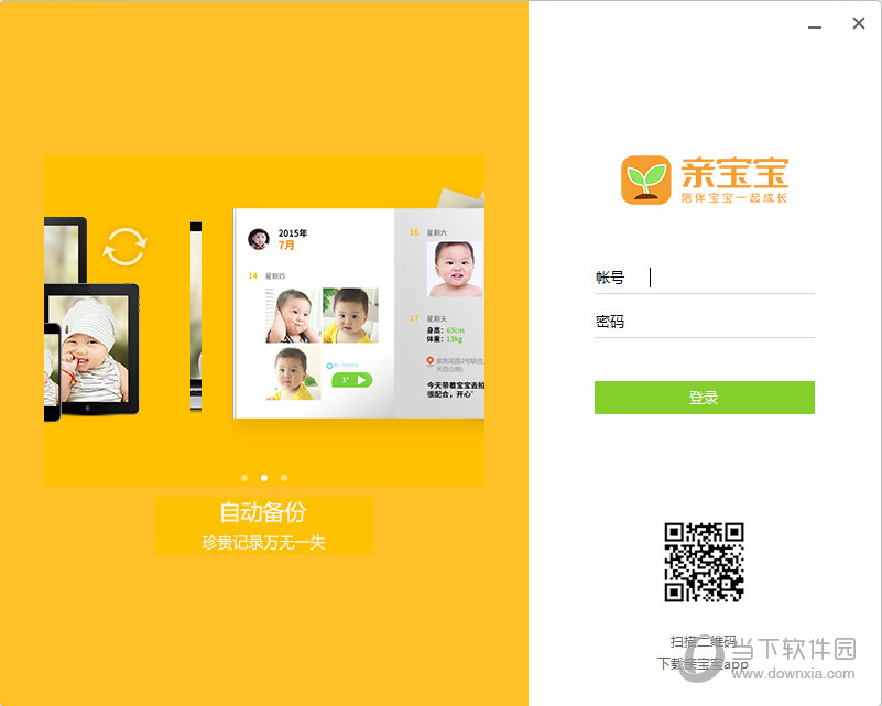 亲宝宝PC助手怎么用 亲宝宝PC助手使用方法