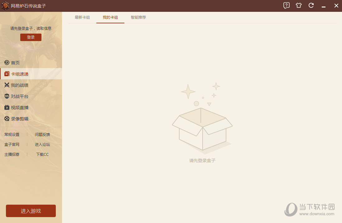 网易炉石传说盒子怎么同步卡组 网易炉石盒子同步卡组教程