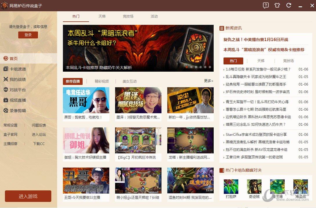 网易炉石传说盒子服务器验证失败怎么办